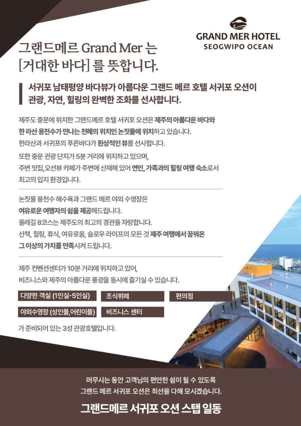 Grand Mer Hotel Jeju Seogwipo Exterior foto